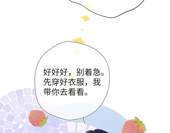 《星辰于我》第155话 愿意被你骗图26