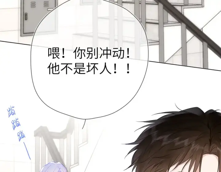 《星辰于我》第155话 愿意被你骗图29