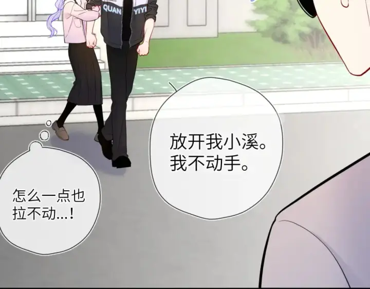 《星辰于我》第155话 愿意被你骗图32