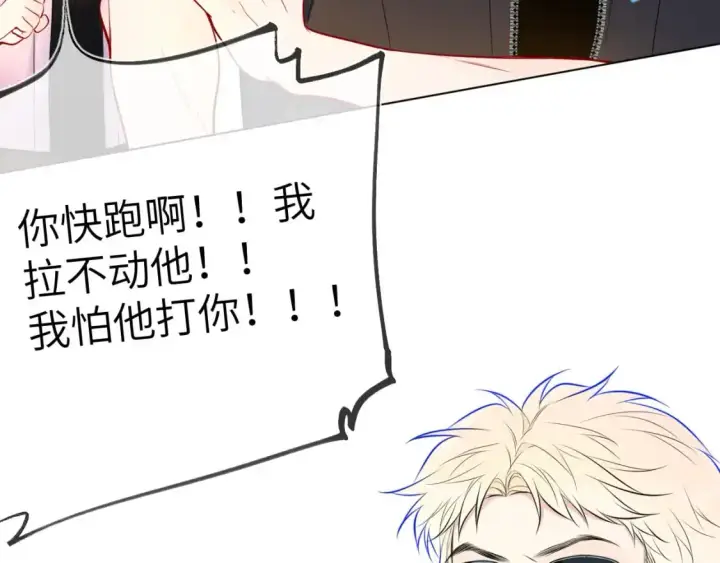 《星辰于我》第155话 愿意被你骗图36