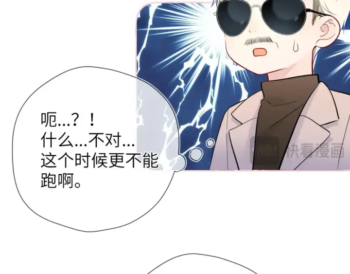 《星辰于我》第155话 愿意被你骗图37