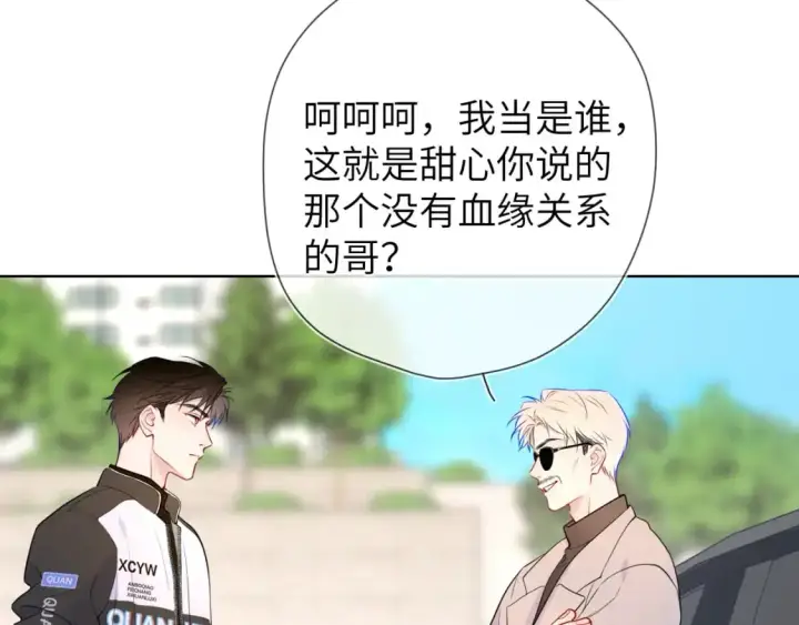 《星辰于我》第155话 愿意被你骗图38