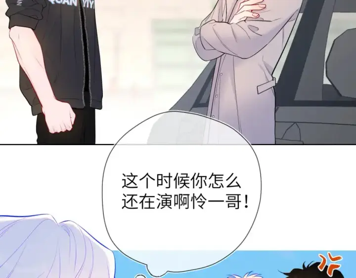 《星辰于我》第155话 愿意被你骗图39