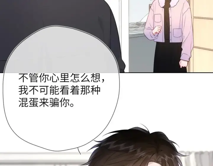 《星辰于我》第155话 愿意被你骗图4