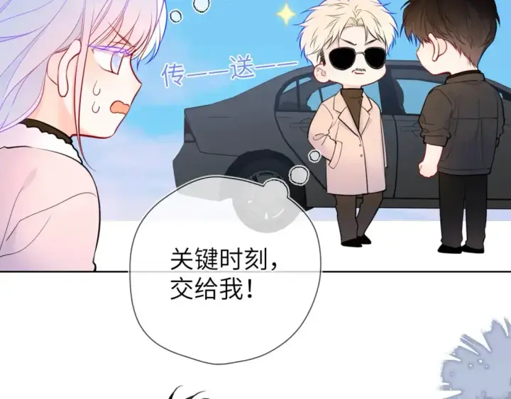 《星辰于我》第155话 愿意被你骗图40