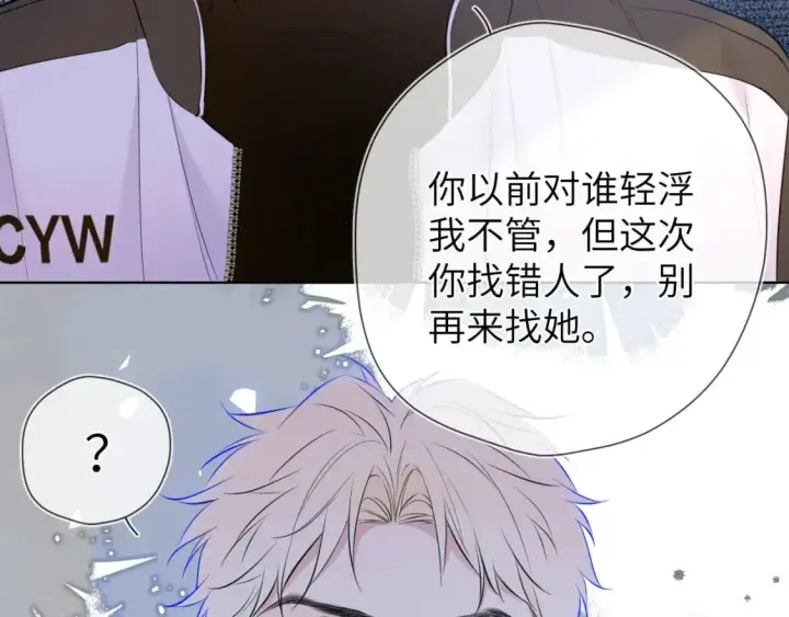 《星辰于我》第155话 愿意被你骗图42