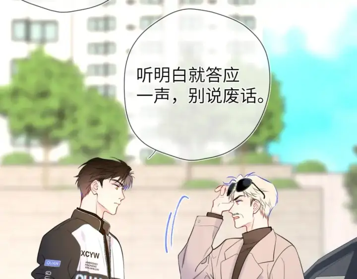 《星辰于我》第155话 愿意被你骗图44