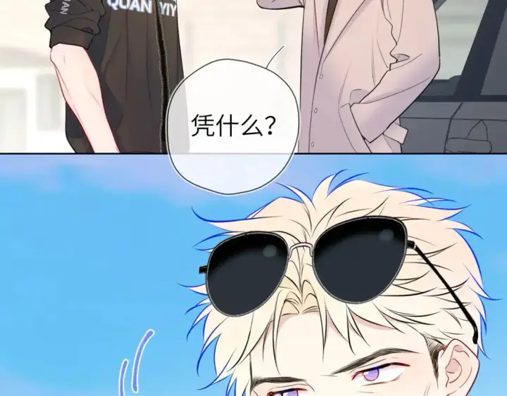《星辰于我》第155话 愿意被你骗图45