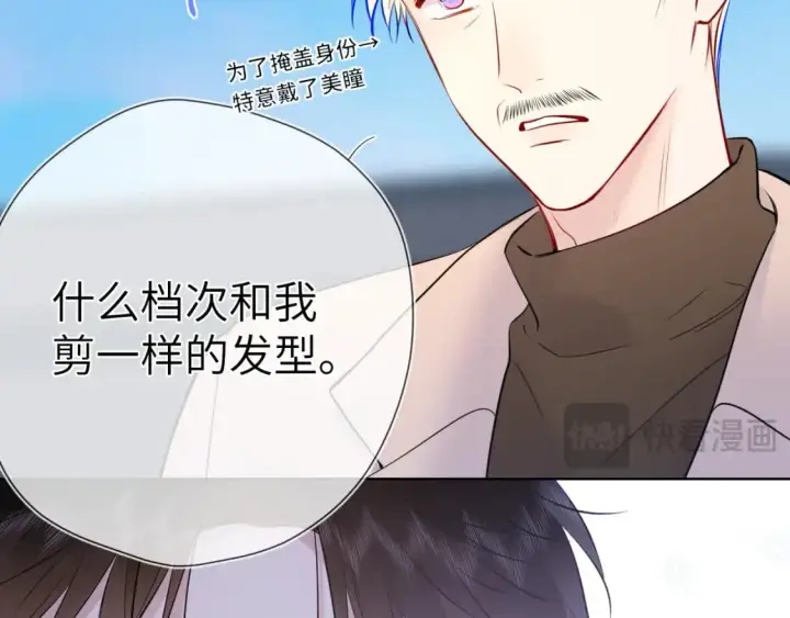 《星辰于我》第155话 愿意被你骗图46