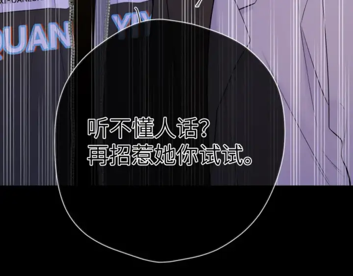 《星辰于我》第155话 愿意被你骗图49