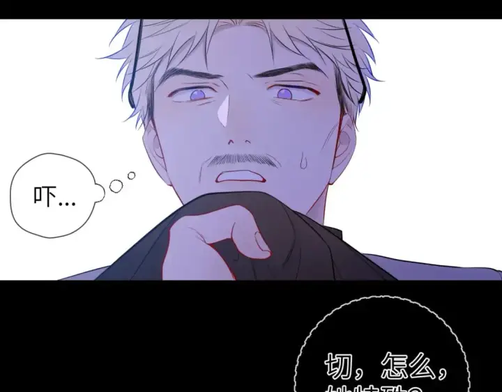 《星辰于我》第155话 愿意被你骗图50