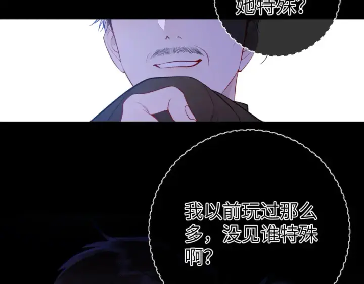 《星辰于我》第155话 愿意被你骗图51