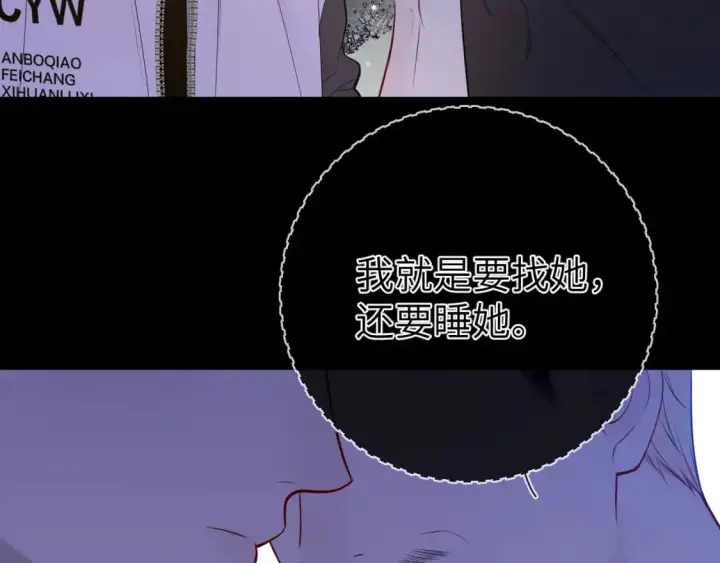 《星辰于我》第155话 愿意被你骗图53