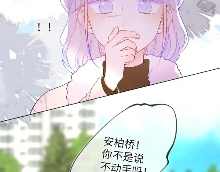《星辰于我》第155话 愿意被你骗图61