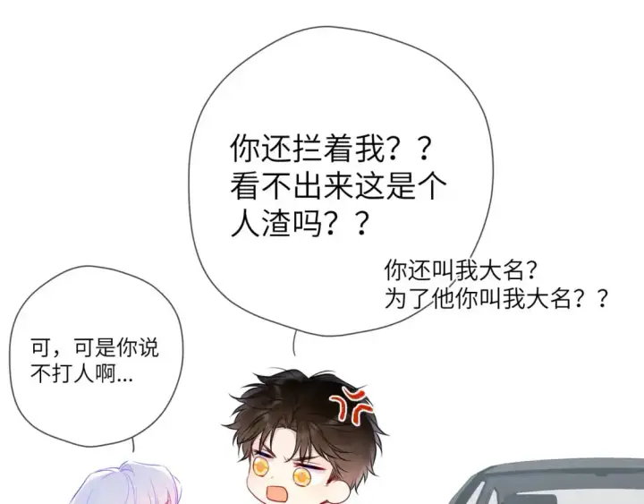《星辰于我》第155话 愿意被你骗图63