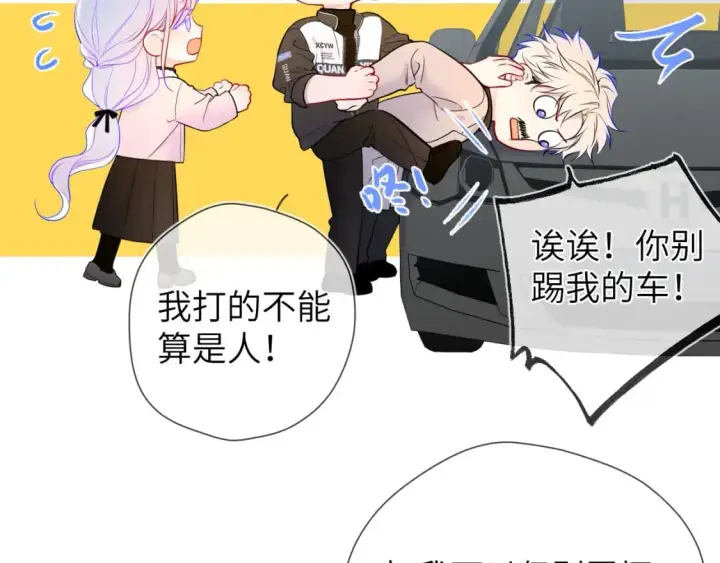 《星辰于我》第155话 愿意被你骗图64
