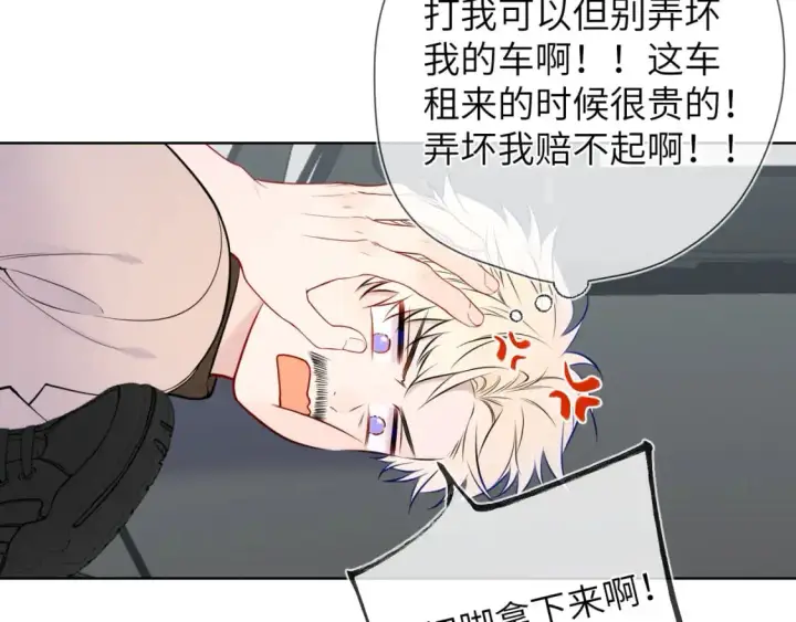 《星辰于我》第155话 愿意被你骗图65