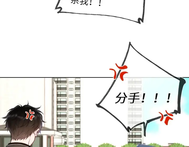 《星辰于我》第155话 愿意被你骗图68
