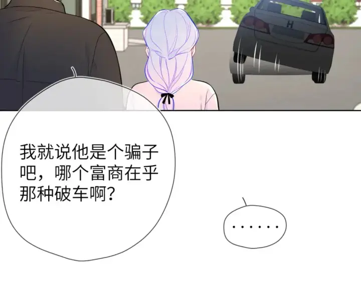 《星辰于我》第155话 愿意被你骗图69