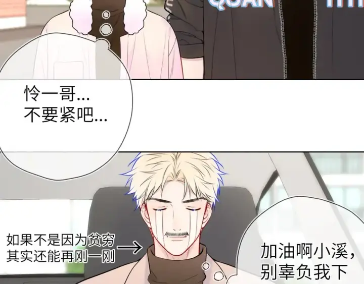 《星辰于我》第155话 愿意被你骗图71