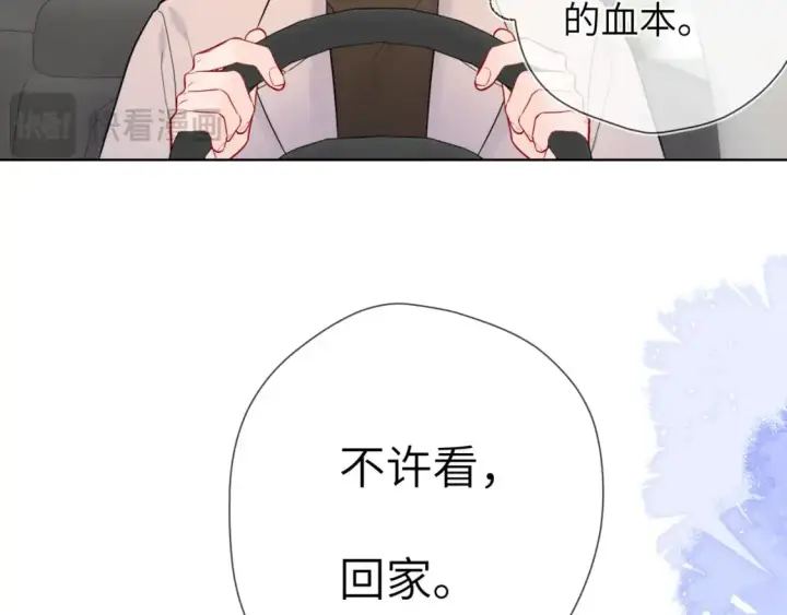 《星辰于我》第155话 愿意被你骗图72