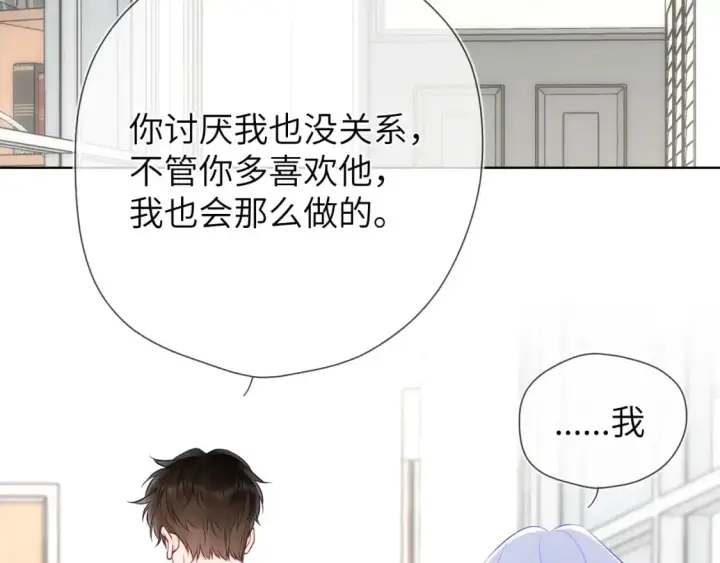 《星辰于我》第155话 愿意被你骗图77