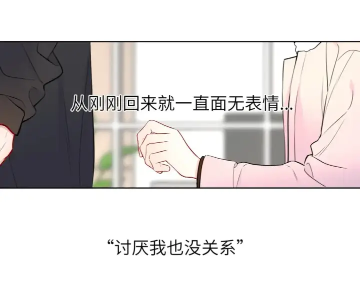 《星辰于我》第155话 愿意被你骗图80