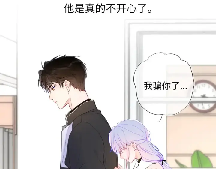 《星辰于我》第155话 愿意被你骗图81