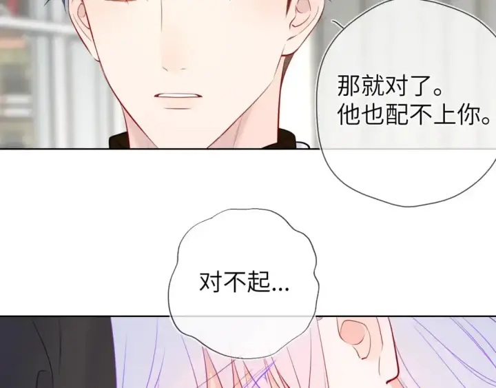 《星辰于我》第155话 愿意被你骗图83