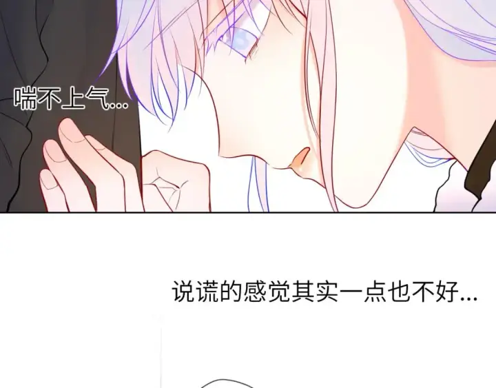 《星辰于我》第155话 愿意被你骗图84