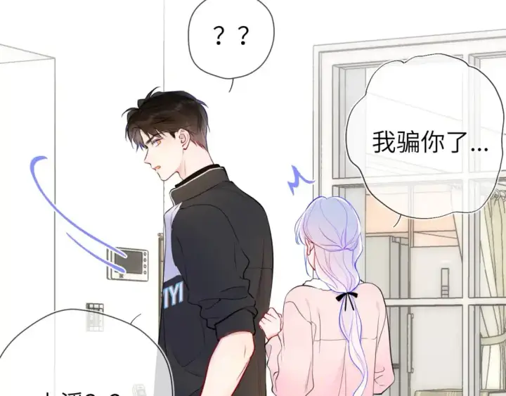 《星辰于我》第155话 愿意被你骗图85