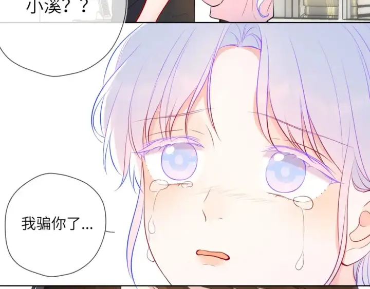 《星辰于我》第155话 愿意被你骗图86