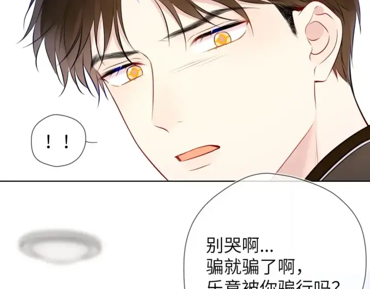 《星辰于我》第155话 愿意被你骗图87