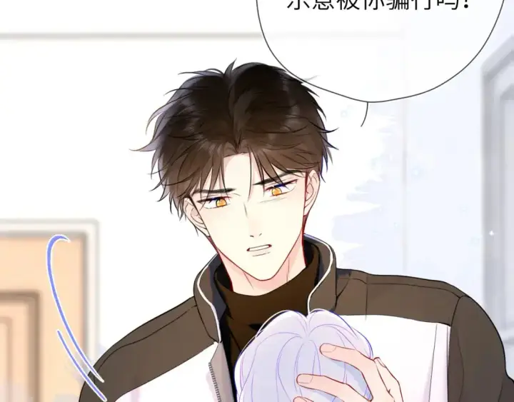 《星辰于我》第155话 愿意被你骗图88