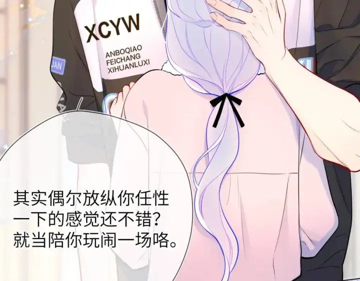 《星辰于我》第155话 愿意被你骗图89