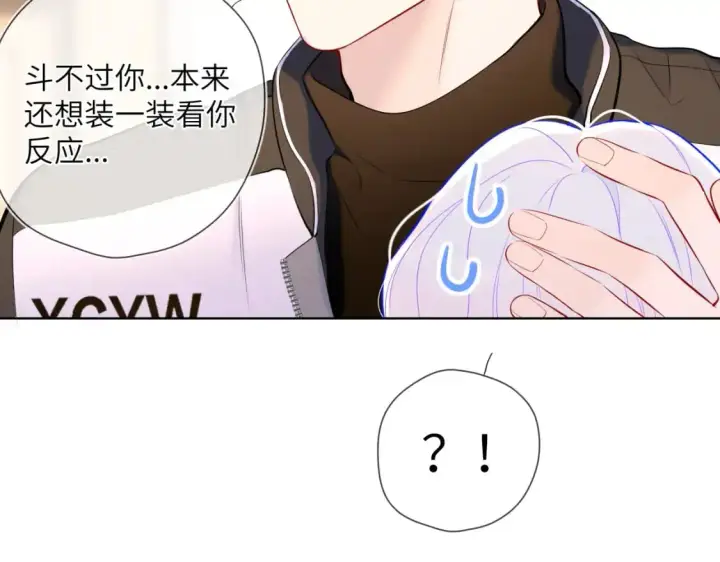 《星辰于我》第155话 愿意被你骗图92