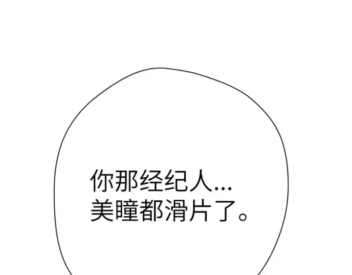 《星辰于我》第155话 愿意被你骗图93