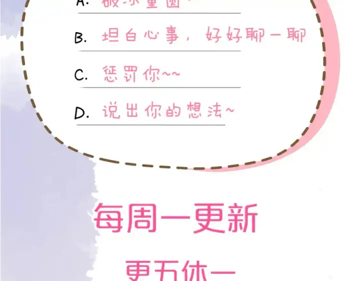 《星辰于我》第155话 愿意被你骗图96