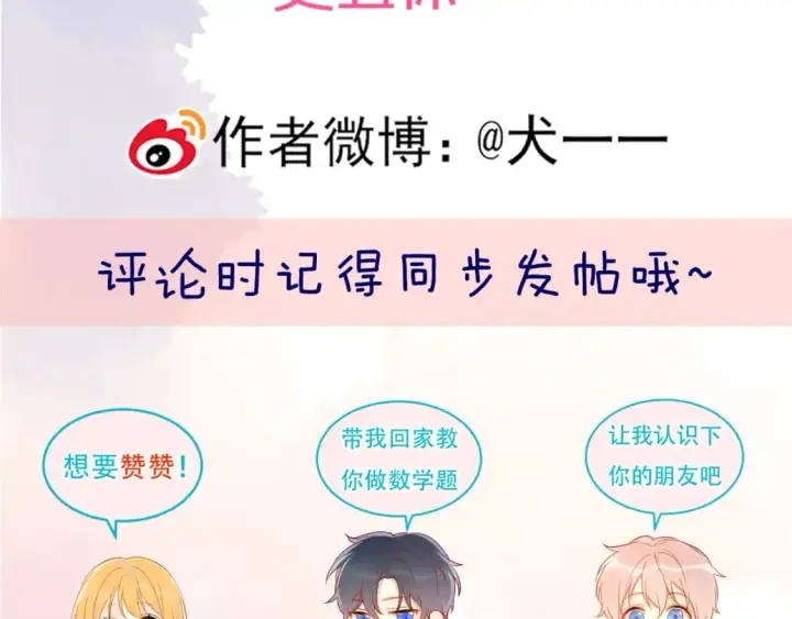 《星辰于我》第155话 愿意被你骗图97