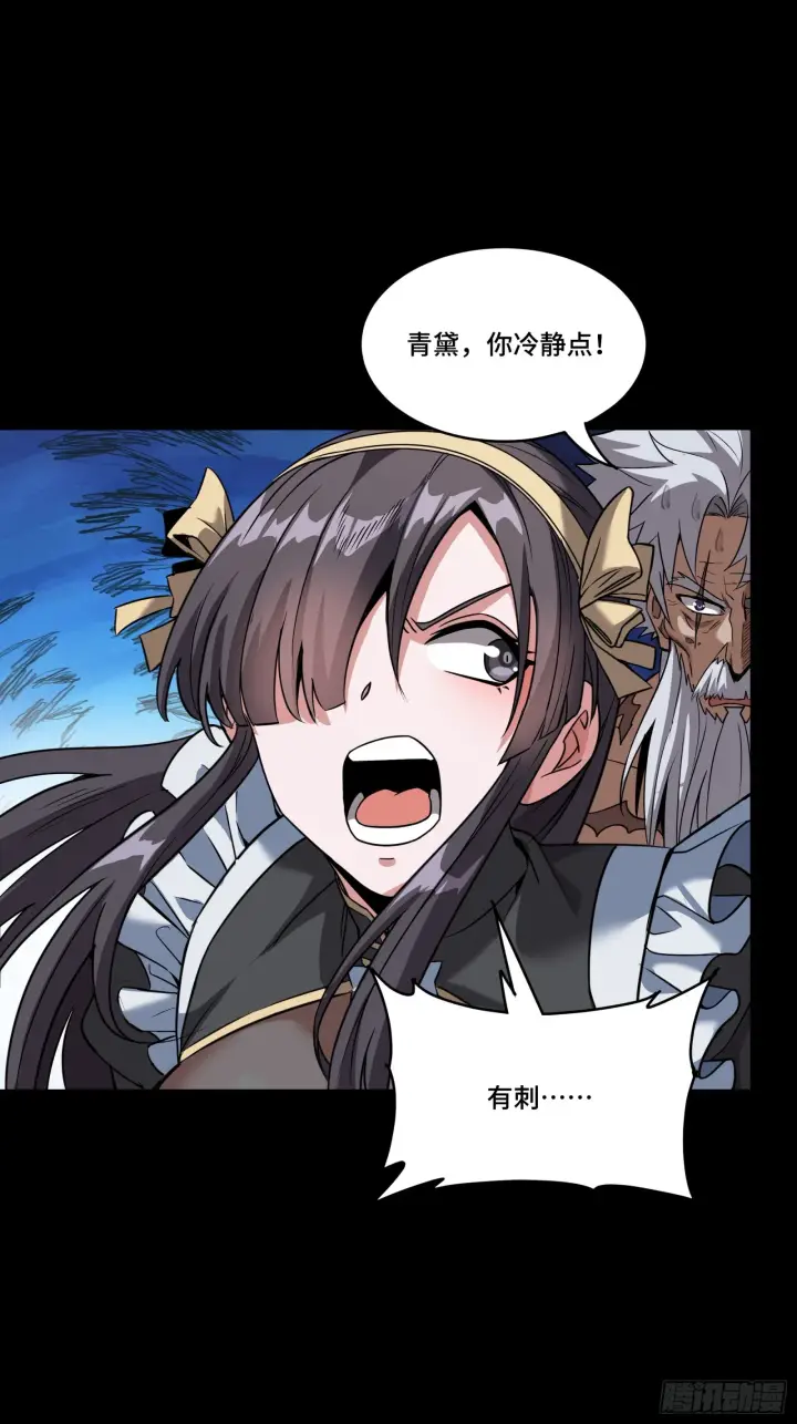 《星甲魂将传》090 宋家三夫人图20