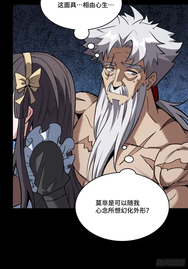 《星甲魂将传》090 宋家三夫人图24