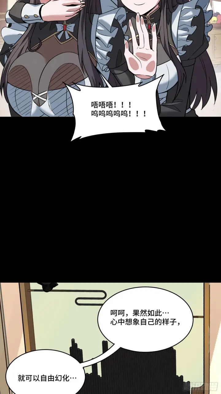 《星甲魂将传》090 宋家三夫人图28