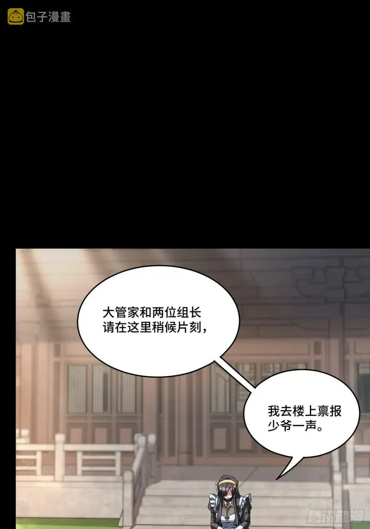 《星甲魂将传》090 宋家三夫人图3