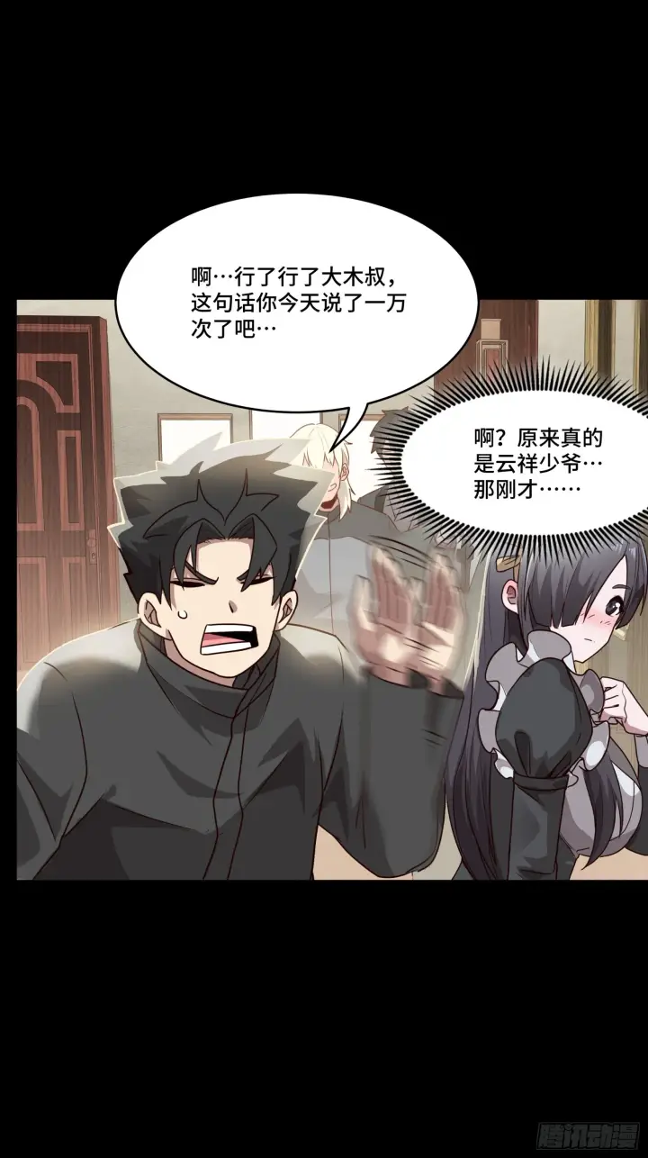 《星甲魂将传》090 宋家三夫人图36