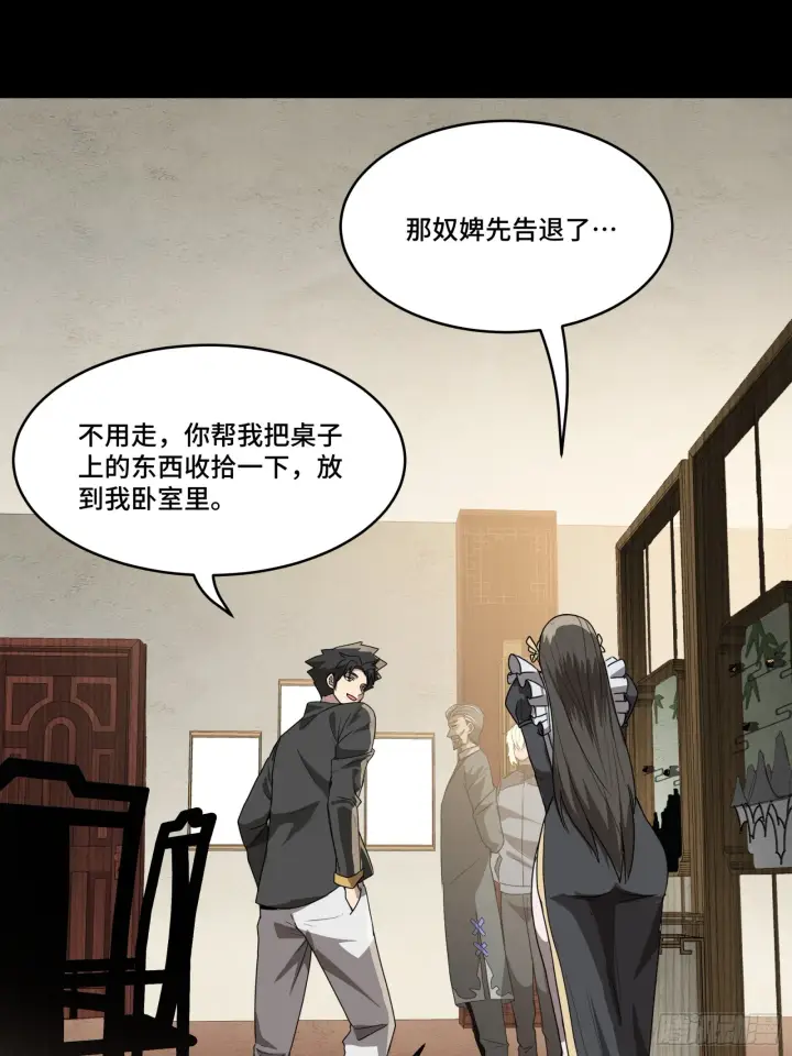 《星甲魂将传》090 宋家三夫人图41