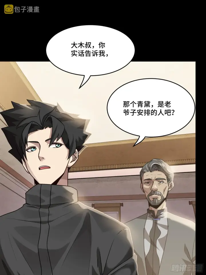 《星甲魂将传》090 宋家三夫人图45