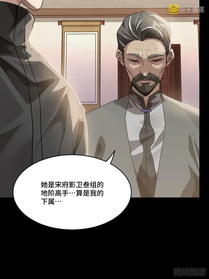 《星甲魂将传》090 宋家三夫人图48