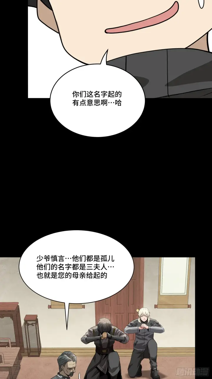 《星甲魂将传》090 宋家三夫人图56