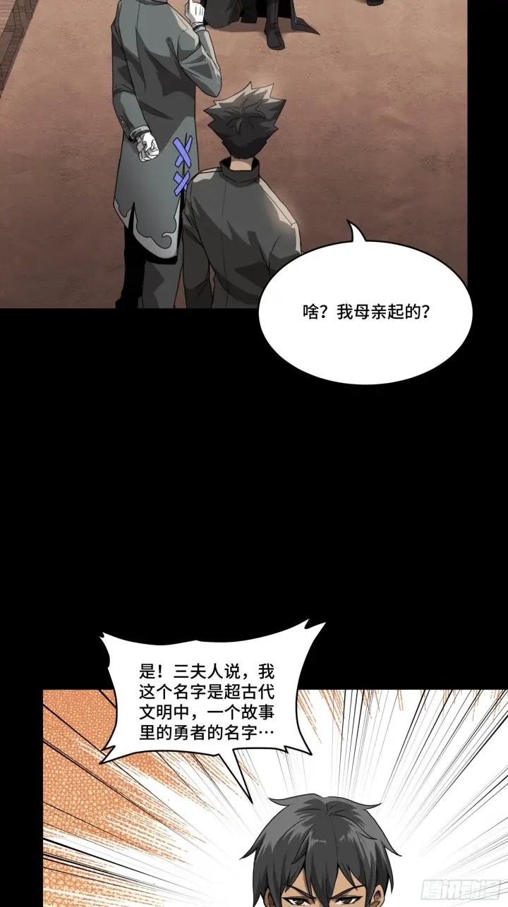 《星甲魂将传》090 宋家三夫人图57