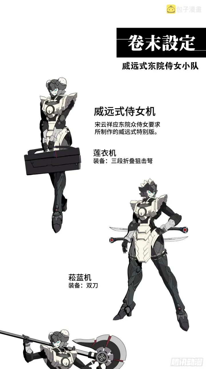 《星甲魂将传》090 宋家三夫人图64